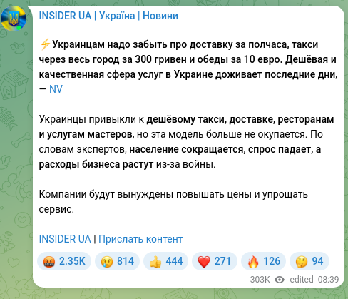 Скріншот Telegram-публікації: ⚡️Украинцам надо забыть про доставку за полчаса, такси через весь город за 300…