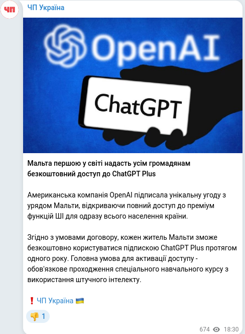 Скріншот Telegram-публікації