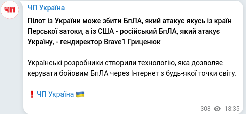 Скріншот Telegram-публікації