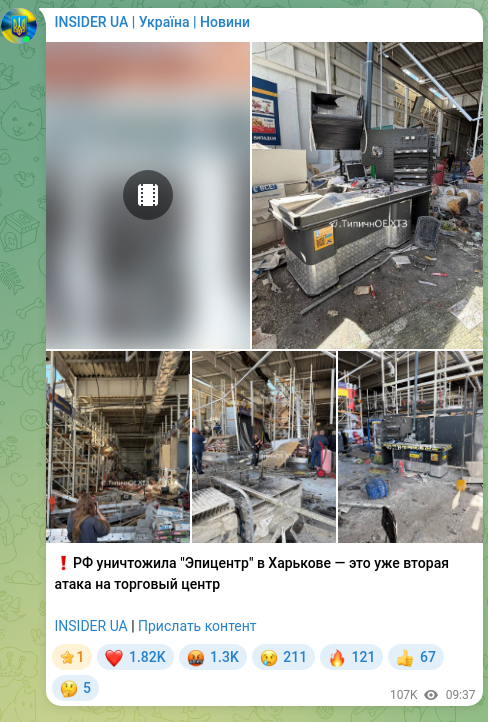 Скріншот Telegram-публікації: ❗️РФ уничтожила "Эпицентр" в Харькове — это уже вторая атака на торговый центр…