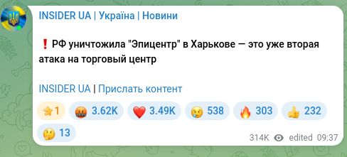 Скріншот Telegram-публікації: ❗️РФ уничтожила "Эпицентр" в Харькове — это уже вторая атака на торговый центр…