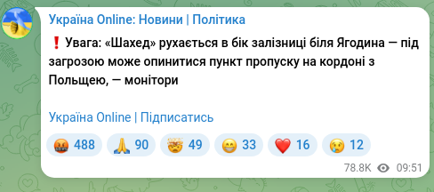 Скріншот Telegram-публікації: ❗️Увага: «Шахед» рухається в бік залізниці біля Ягодина — під загрозою може оп…