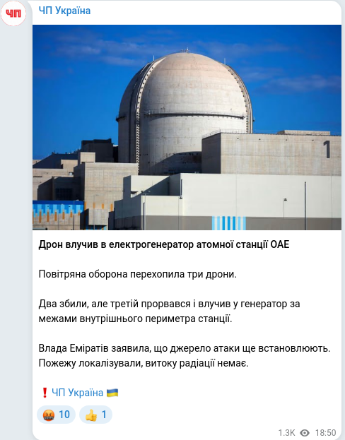 Скріншот Telegram-публікації
