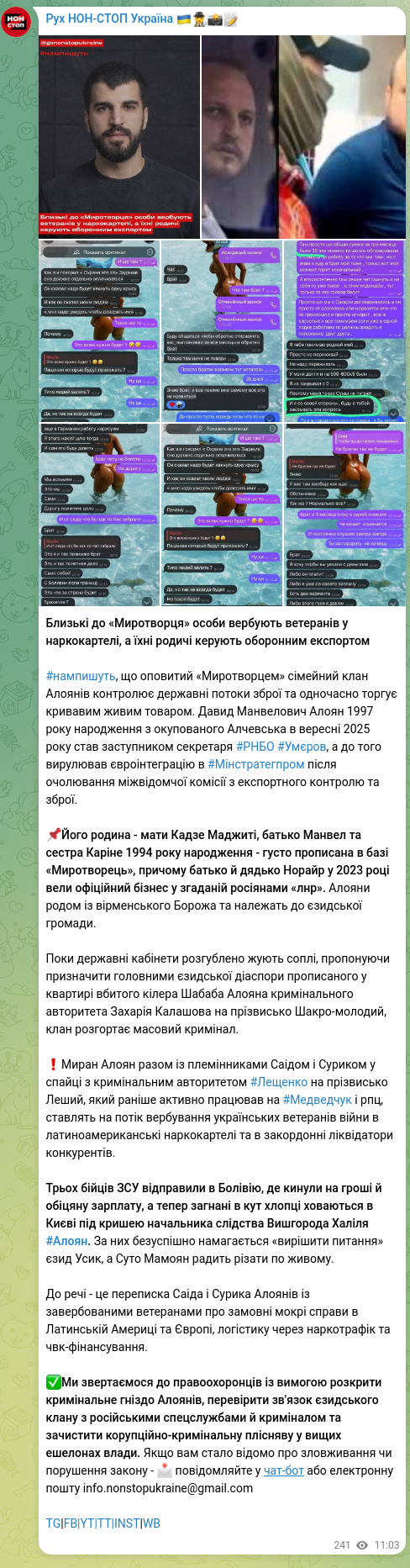 Скріншот Telegram-публікації: Алоян Давид Манвелович — Близькі до «Миротворця» особи вербують ветеранів у наркокартелі, а їх…