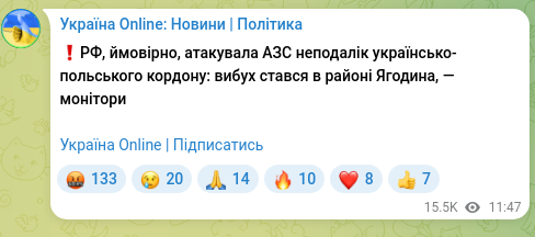 Скріншот Telegram-публікації: ❗️РФ, ймовірно, атакувала АЗС неподалік українсько-польського кордону: вибух с…