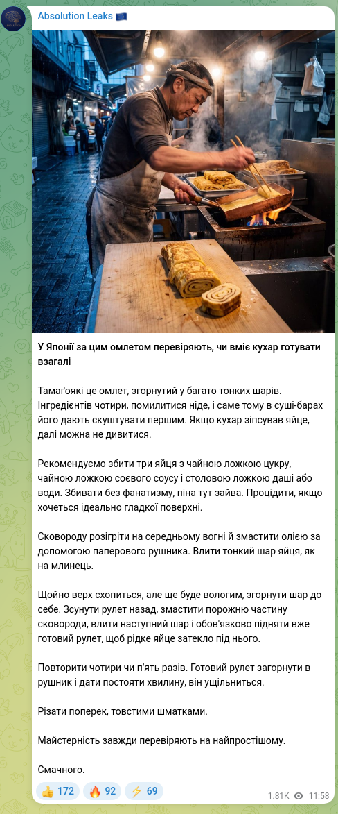 Скріншот Telegram-публікації: У Японії за цим омлетом перевіряють, чи вміє кухар готувати взагалі Тамаґоякі ц…