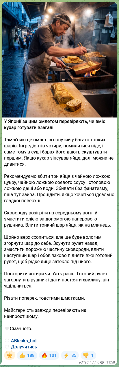 Скріншот Telegram-публікації: У Японії за цим омлетом перевіряють, чи вміє кухар готувати взагалі Тамаґоякі ц…
