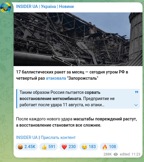 Скріншот Telegram-публікації: 17 баллистических ракет за месяц — сегодня утром РФ в четвертый раз атаковала "…