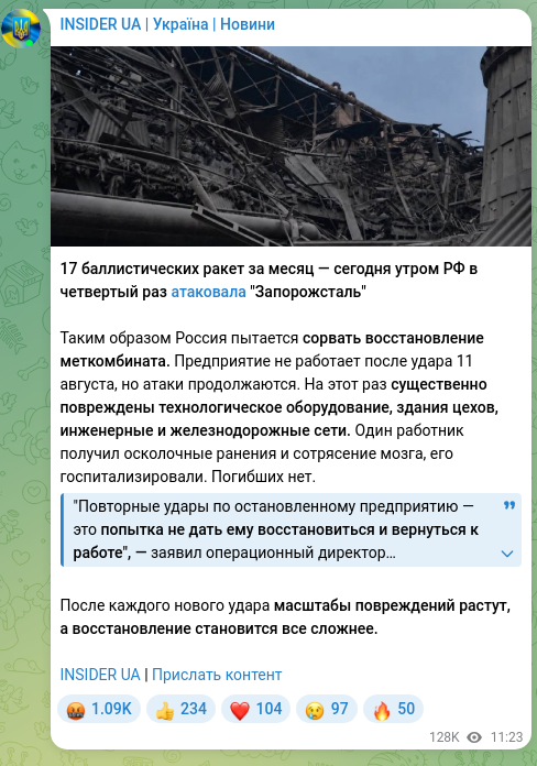 Скріншот Telegram-публікації: 17 баллистических ракет за месяц — сегодня утром РФ в четвертый раз атаковала "…