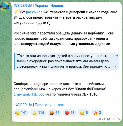 Скріншот Telegram-публікації: ⚡️СБУ раскрыла 249 терактов и диверсий с начала года, ещё 84 удалось предотвра…