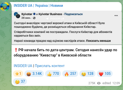 Скріншот Telegram-публікації: ❗️РФ начала бить по дата-центрам. Сегодня нанесён удар по оборудованию "Киевст…