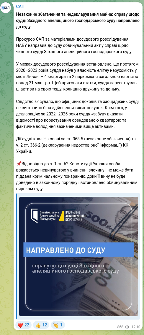 Скріншот Telegram-публікації: ​​Незаконне збагачення та недекларування майна: справу щодо судді Західного апе…