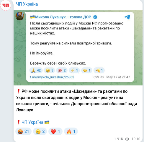 Скріншот Telegram-публікації