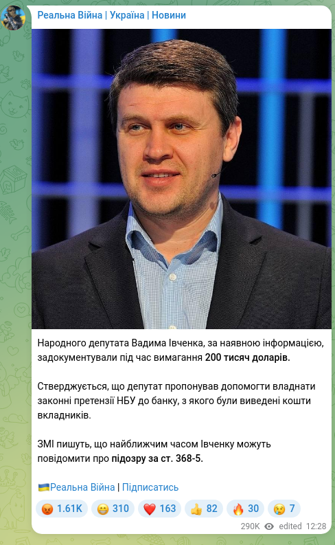 Screenshot of a Telegram post: Bielashov Serhii Volodymyrovych — Народного депутата Вадима Івченка, за наявною інформацією,…