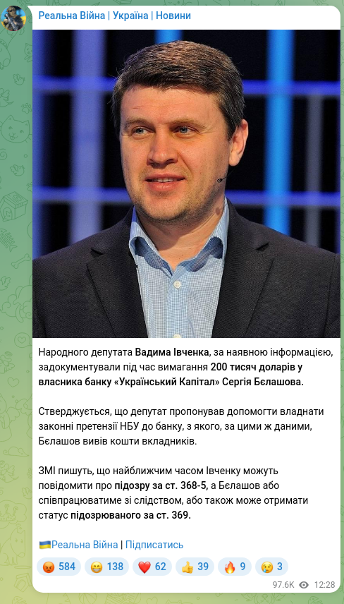 Screenshot of a Telegram post: Bielashov Serhii Volodymyrovych — People's Deputy Vadym Ivchenko, according to available info…