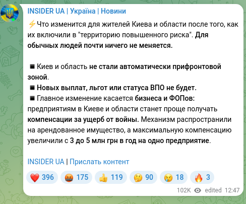 Скріншот Telegram-публікації: ⚡️Что изменится для жителей Киева и области после того, как их включили в "тер…