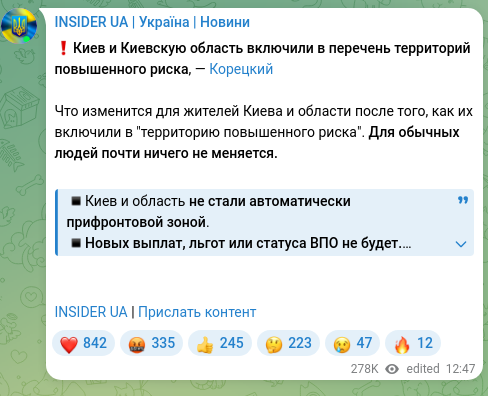 Скріншот Telegram-публікації: ❗️Киев и Киевскую область включили в перечень территорий повышенного риска, —…