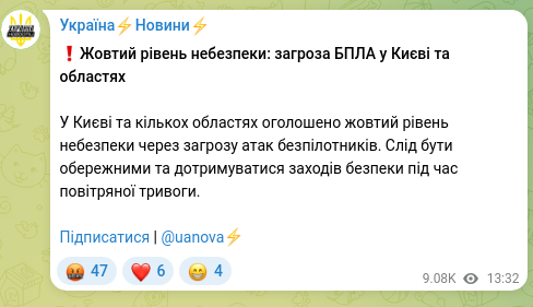 Скріншот Telegram-публікації: ❗️Жовтий рівень небезпеки: загроза БПЛА у Києві та областях У Києві та кількох…