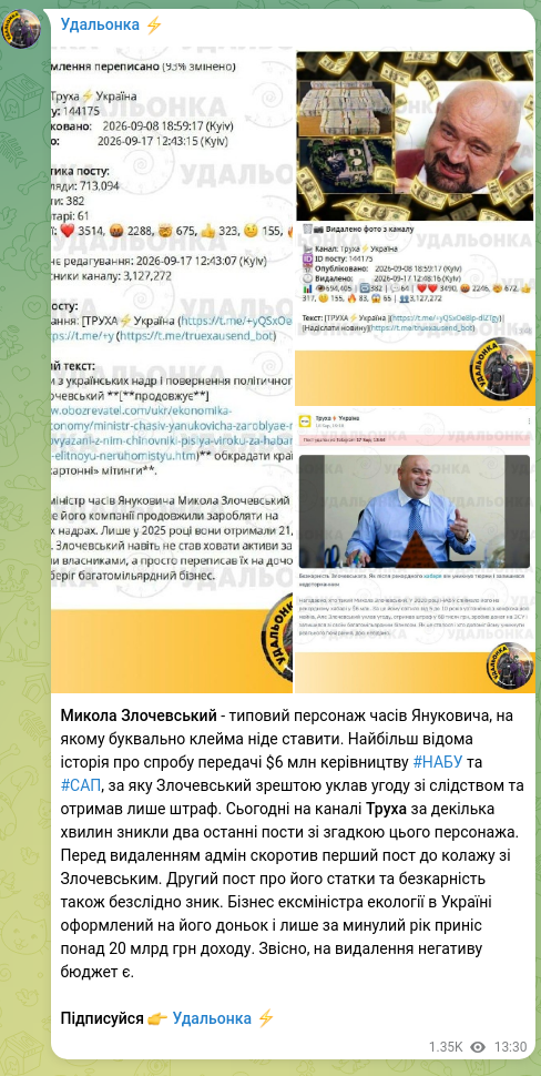 Скріншот Telegram-публікації: Злочевський Микола Владиславович — Микола Злочевський - типовий персонаж часів Януковича, на я…