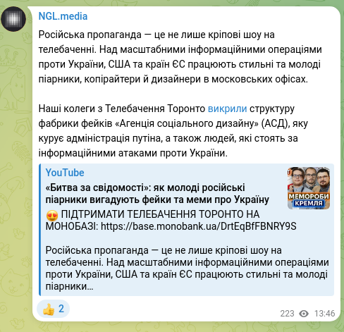 Скріншот Telegram-публікації: Російська пропаганда — це не лише кріпові шоу на телебаченні. Над масштабними і…