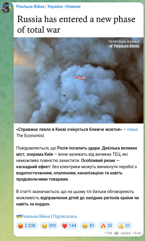 Screenshot of a Telegram post: «Справжнє пекло в Києві очікується ближче жовтня» — пише The Economist. Повідом…