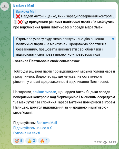 Screenshot of a Telegram post: Palytsia Ihor Petrovych — ⚖️❌The court suspended the decision of the political party “For th…
