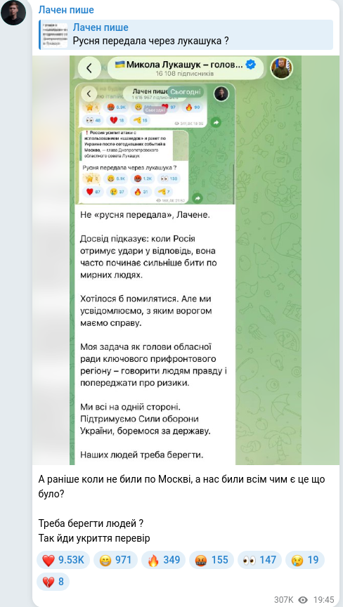 Скріншот Telegram-публікації