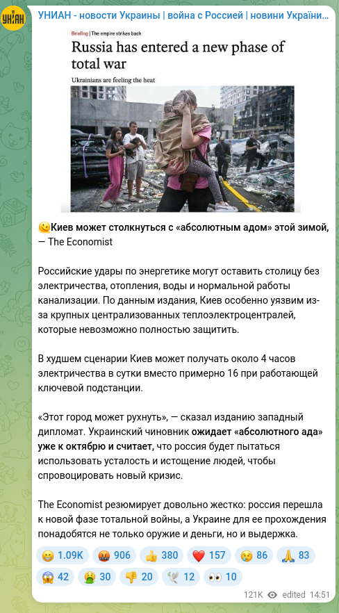 Скріншот Telegram-публікації: 🫠Киев может столкнуться с «абсолютным адом» этой зимой, — The Economist Россий…