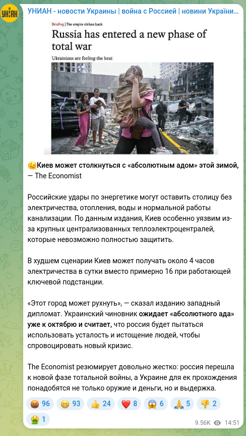 Скріншот Telegram-публікації: 🫠Киев может столкнуться с «абсолютным адом» этой зимой, — The Economist Россий…