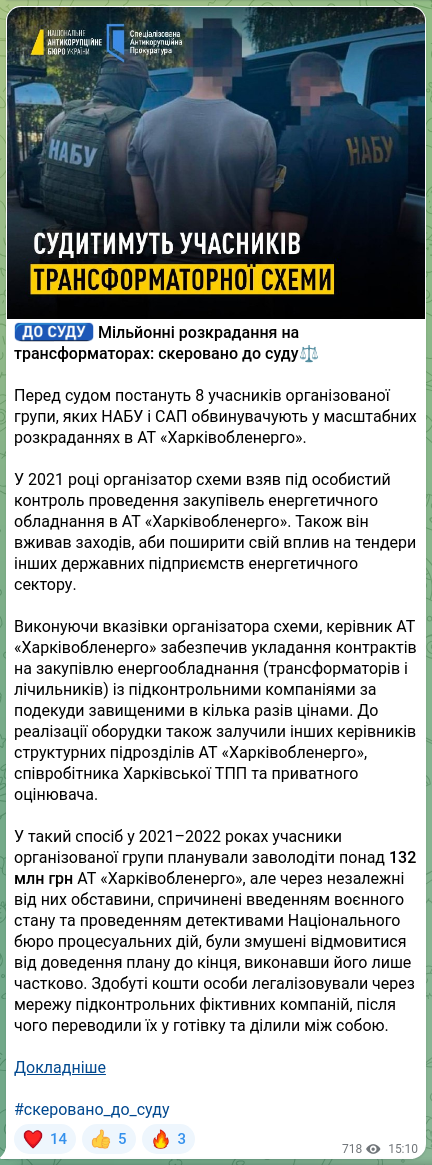 Screenshot of a Telegram post: ⚖️⚖️⚖️⚖️ Million-dollar thefts involving transformers: referred to court⚖️ 8 me…