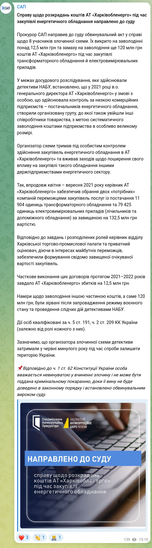 Скріншот Telegram-публікації: ​​Справу щодо розкрадань коштів АТ «Харківобленерго» під час закупівлі енергети…