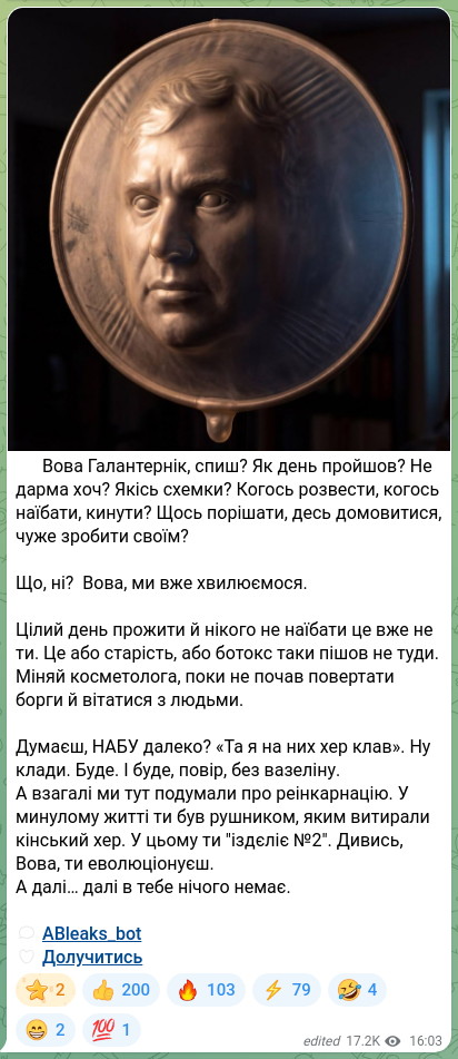 Скріншот Telegram-публікації: 🔐 Вова Галантернік, спиш? Як день пройшов? Не дарма хоч? Якісь схемки? Когось…