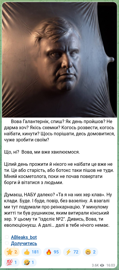 Скріншот Telegram-публікації: 🔐 Вова Галантернік, спиш? Як день пройшов? Не дарма хоч? Якісь схемки? Когось…