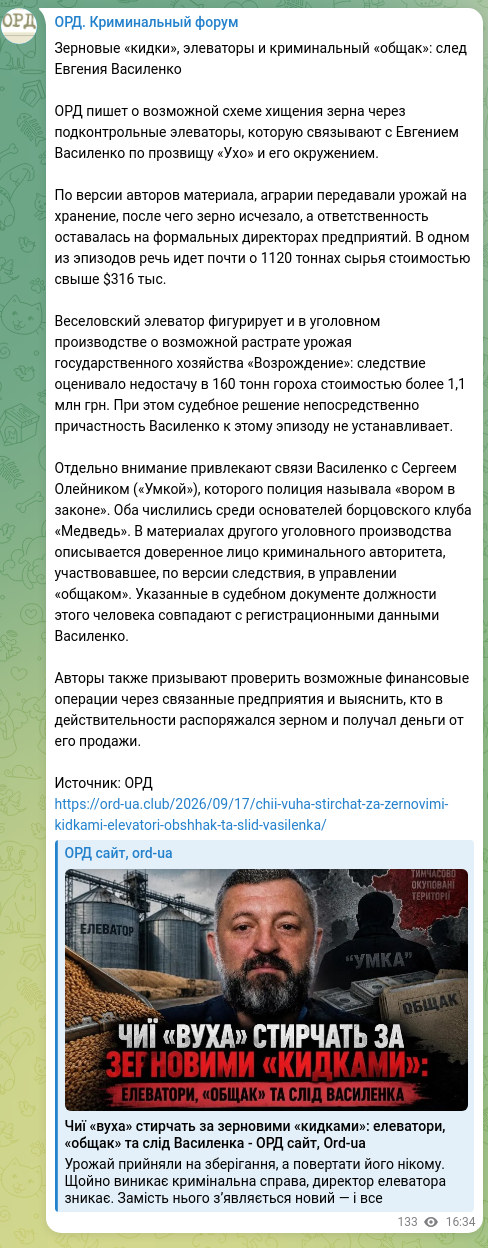 Скріншот Telegram-публікації: Зерновые «кидки», элеваторы и криминальный «общак»: след Евгения Василенко ОРД…