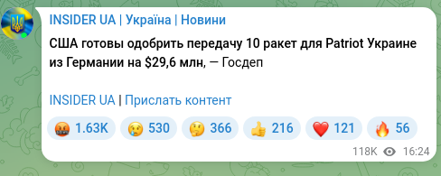 Скріншот Telegram-публікації: США готовы одобрить передачу 10 ракет для Patriot Украине из Германии на $29,6…