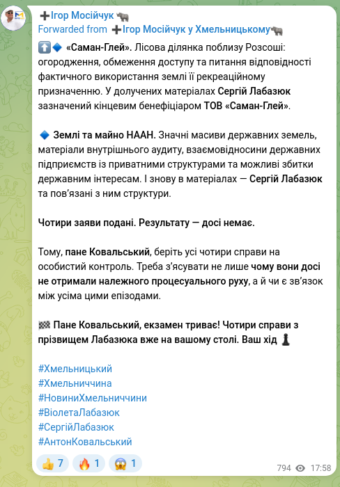 Screenshot of a Telegram post: Labaziuk Serhii Petrovych — ⬆️🔹 “Saman-Hley.” Forest plot near Rossosh: fencing, restricted…