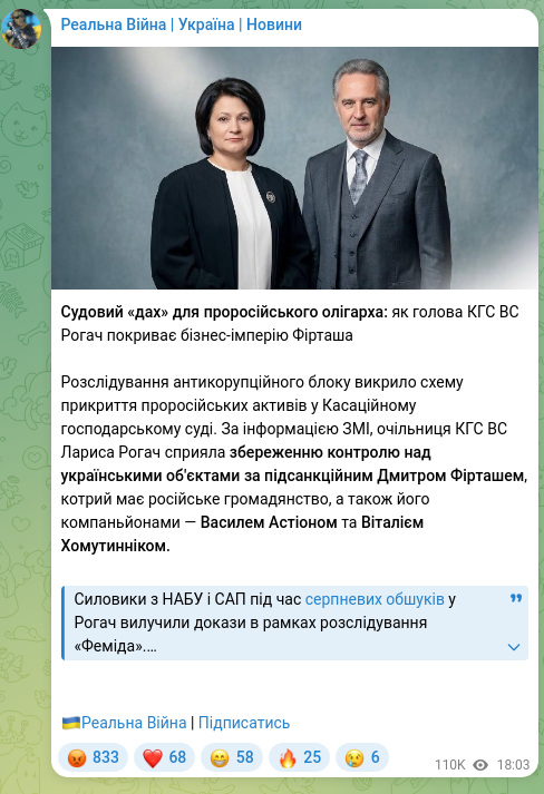 Скріншот Telegram-публікації: Астіон Василь Миколайович — Судовий «дах» для проросійського олігарха: як голова КГС ВС Рогач…