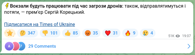 Screenshot of a Telegram post: Koretskyi Serhiy Fedorovych — ⚡️Stations will remain operational during drone threats: train…