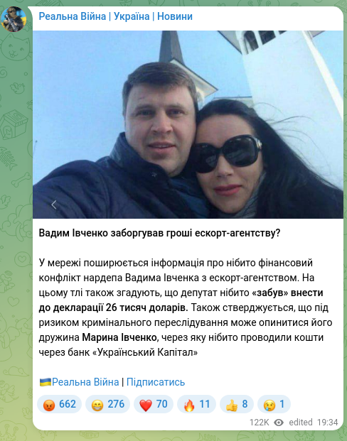 Screenshot of a Telegram post: Ivchenko Vadim Yevhenovych — Вадим Івченко заборгував гроші ескорт-агентству? У мережі поширю…