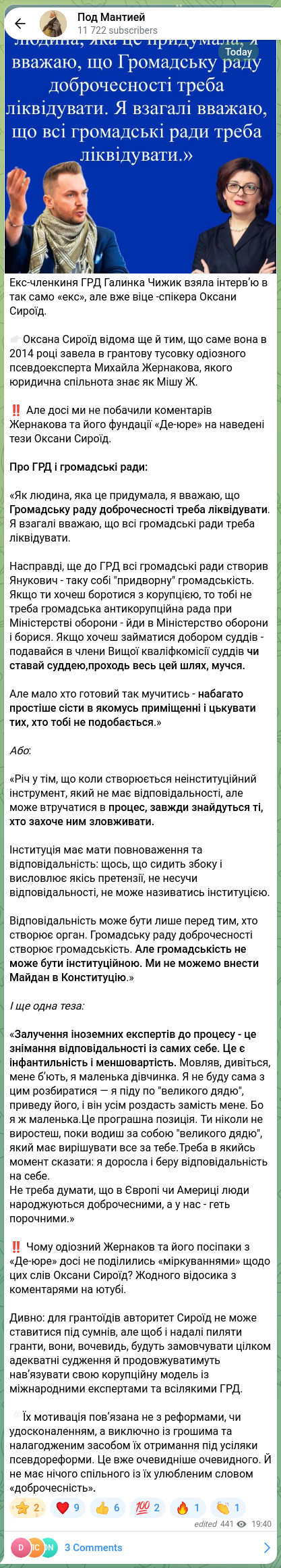 Скріншот Telegram-публікації: Сироїд Оксана Іванівна — Екс-членкиня ГРД Галинка Чижик взяла інтервʼю в так само «екс», але в…