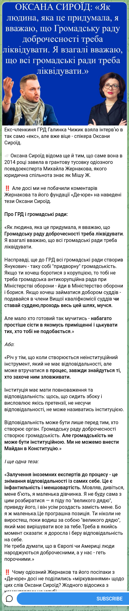 Скріншот Telegram-публікації: Сироїд Оксана Іванівна — Екс-членкиня ГРД Галинка Чижик взяла інтервʼю в так само «екс», але в…