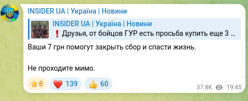 Screenshot of a Telegram post: Your 7 UAH will help close the fundraiser and save a life. Don't pass by.
