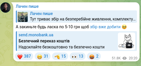 Скріншот Telegram-публікації: А закиньте будь ласка по 5-10 грн щоб збір вже добити 🥺