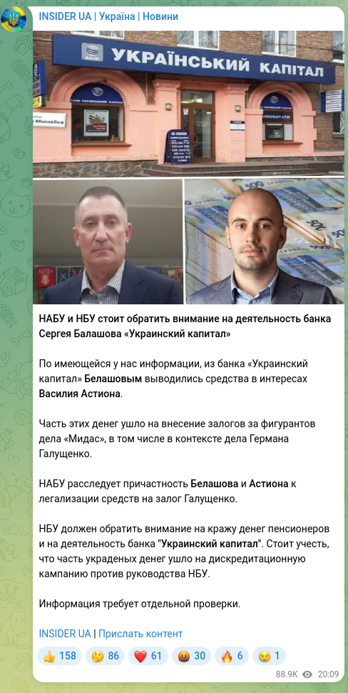 Скріншот Telegram-публікації: Галущенко Герман Валерійович — НАБУ и НБУ стоит обратить внимание на деятельность банка Сергея…