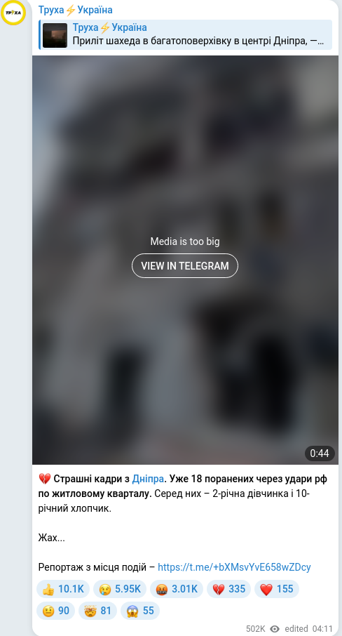 Скріншот Telegram-публікації