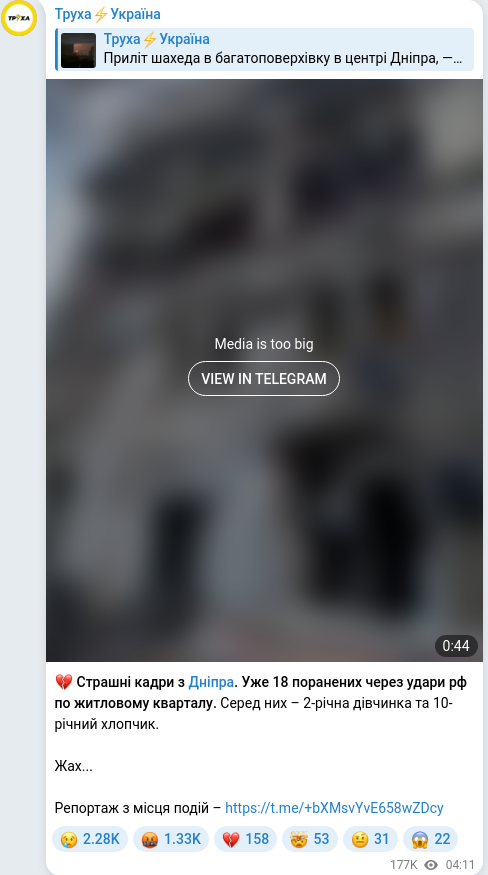 Скріншот Telegram-публікації