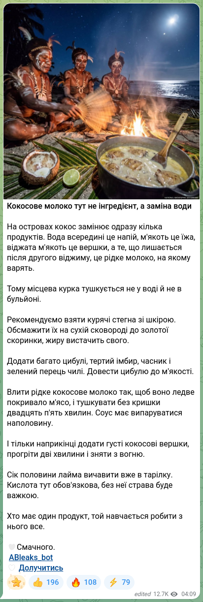 Скріншот Telegram-публікації: Кокосове молоко тут не інгредієнт, а заміна води На островах кокос замінює одра…