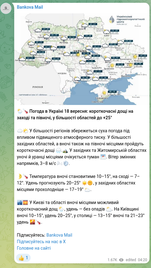 Скріншот Telegram-публікації: 🌦🌡 Погода в Україні 18 вересня: короткочасні дощі на заході та півночі, у більш…