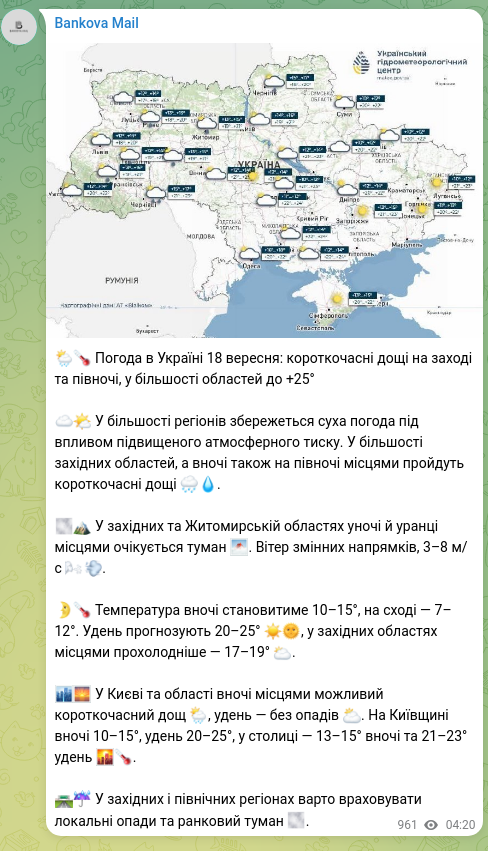 Скріншот Telegram-публікації: 🌦🌡 Погода в Україні 18 вересня: короткочасні дощі на заході та півночі, у більш…