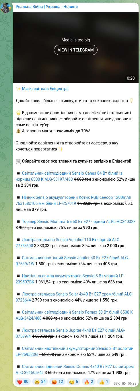 Скріншот Telegram-публікації: ✨ Магія світла в Епіцентрі! Додайте оселі більше затишку, стилю та яскравих ак…